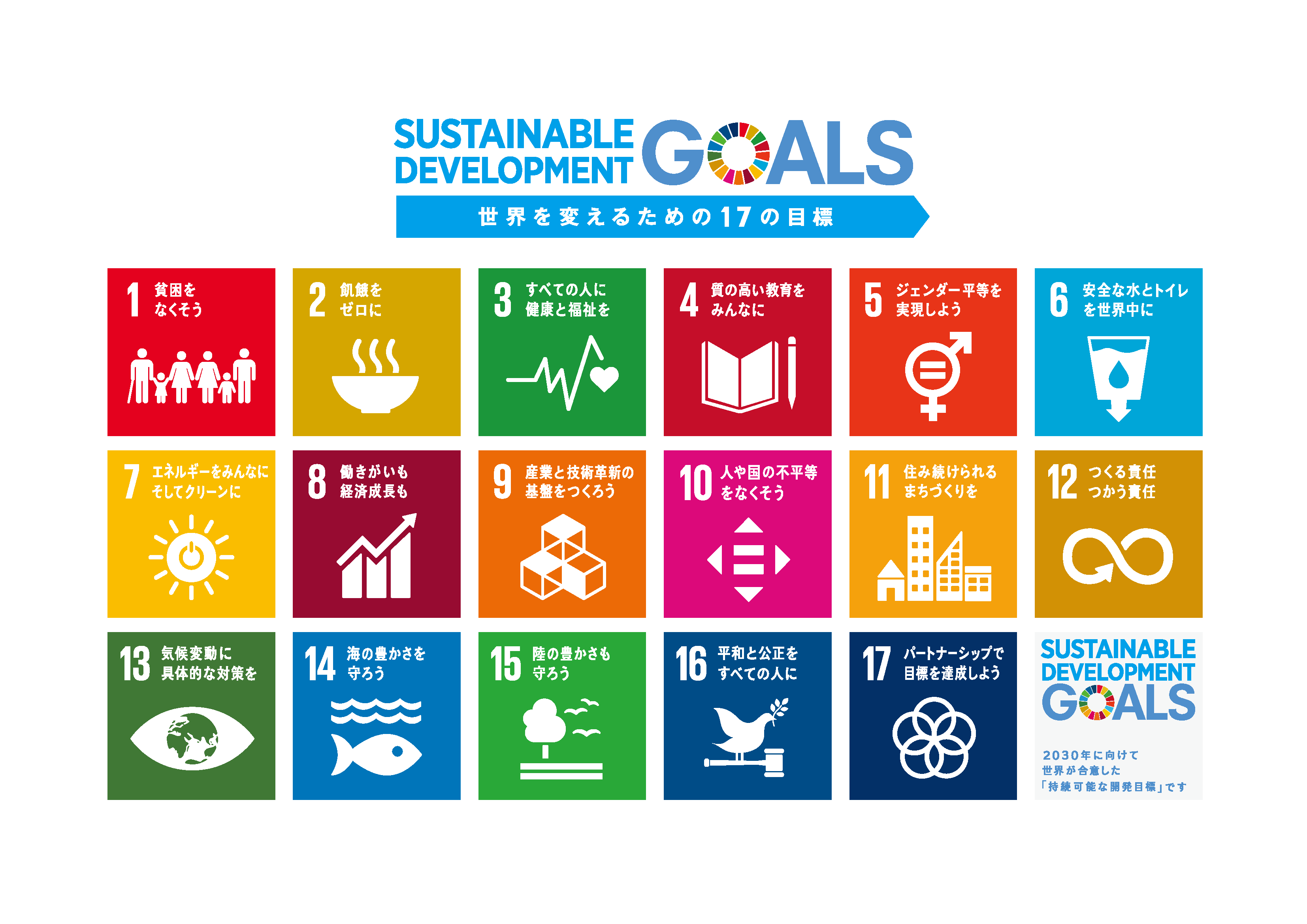 sdg_logo_ja_2